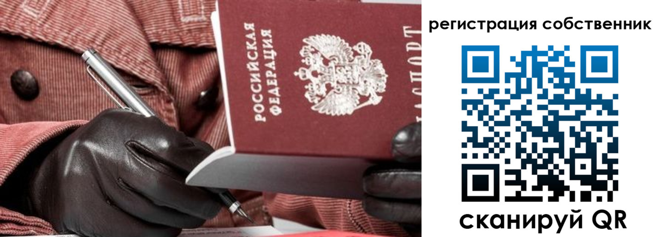 регистрация в Рузе