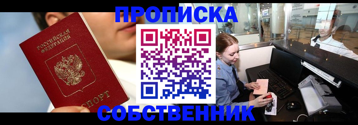 временная регистрация в Рузе