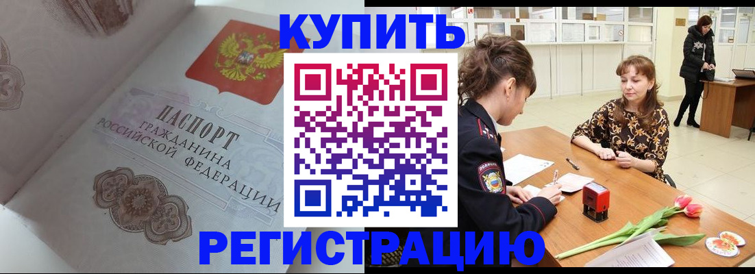 прописка штамп в Рузе