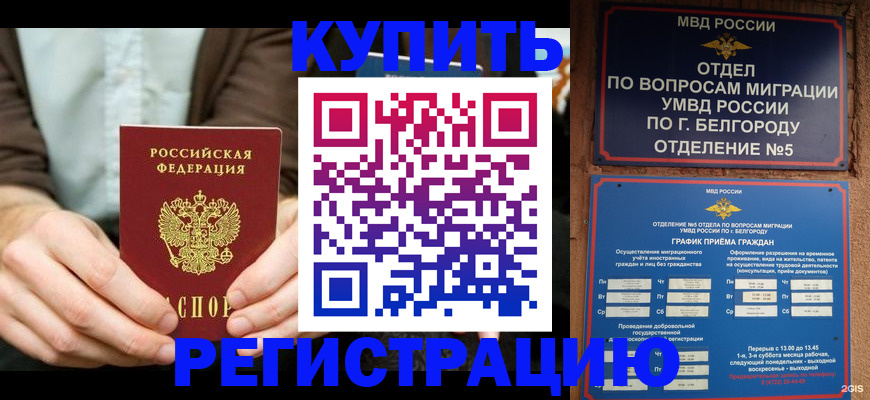 прописка 2025 в Рузе
