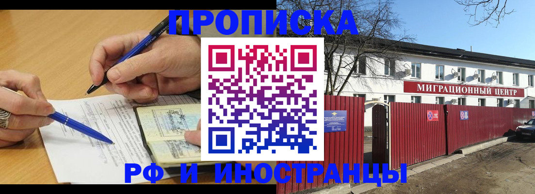 прописка иностранных граждан в Рузе