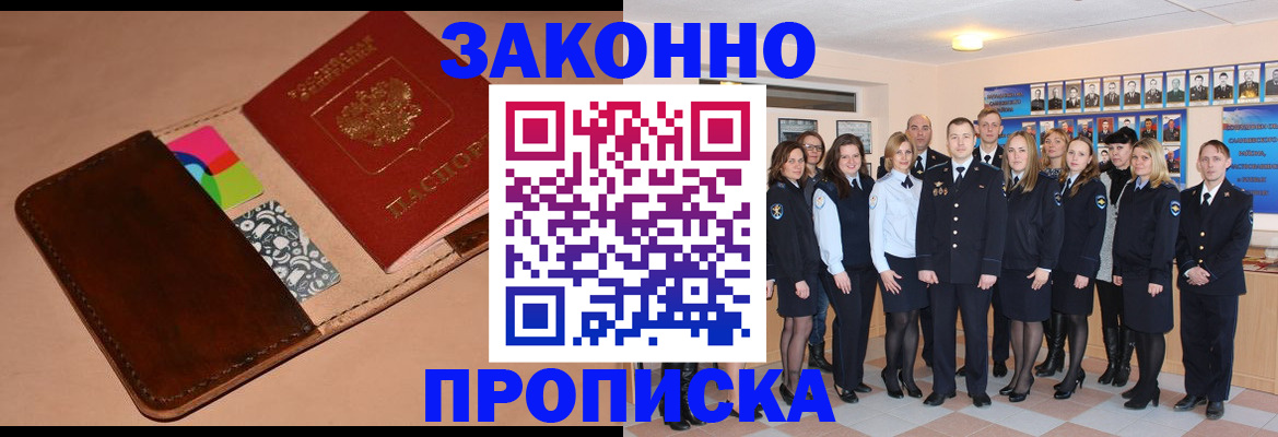 прописка в квартире в Рузе