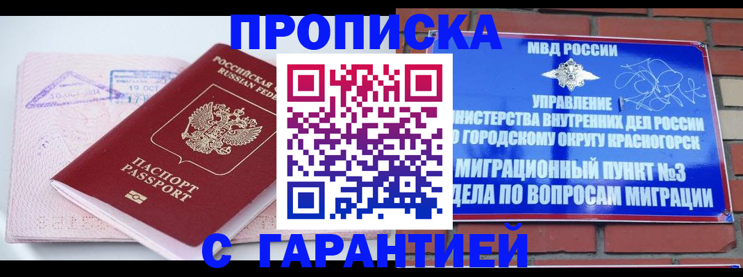 прописка законно в Рузе